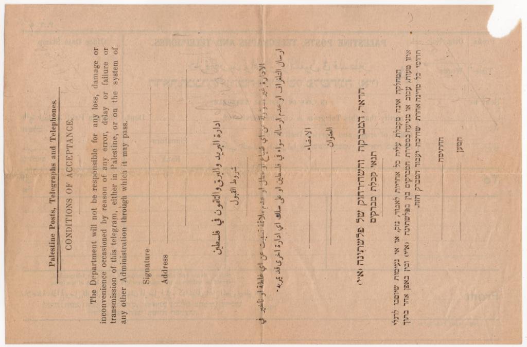(I.B) Palestine Telegraphs : Tri-Lingual Telegraph Form