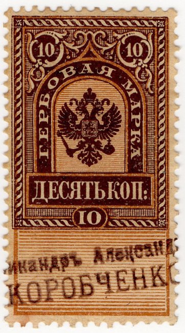 (I.B) Russia Revenue : Duty Stamp 10k