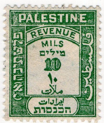 (I.B) Palestine Revenue : Duty Stamp 10m