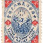 (I.B) China Cinderella : Famine Relief 1c