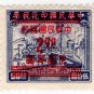 (I.B) China Revenue : Customs $2 overprint