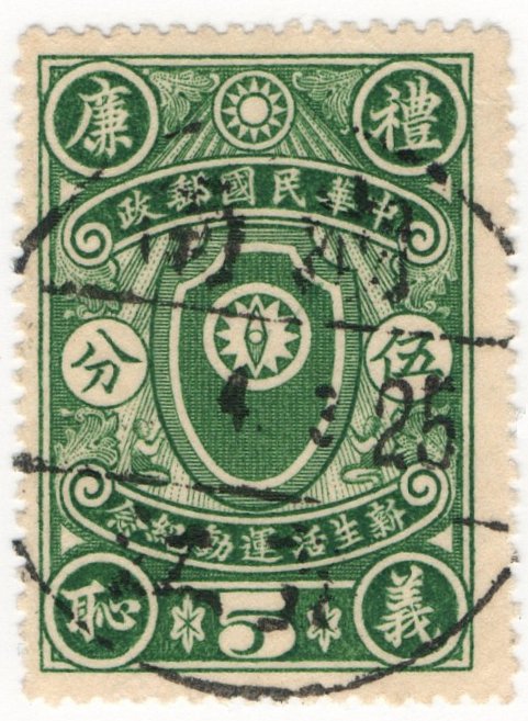 (I.B) China Revenue : Duty Stamp 5c