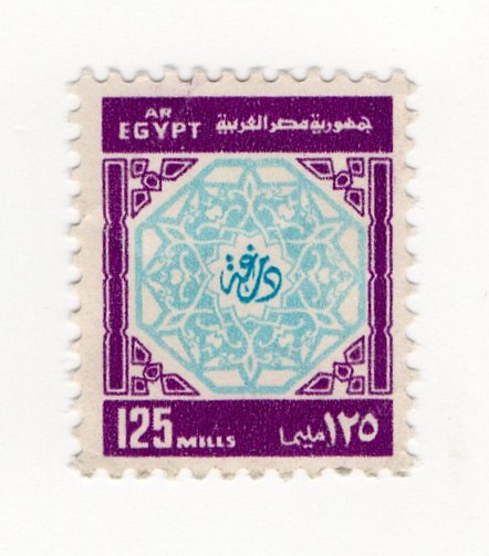 (I.B) Egypt Revenue : Duty Stamp 125m