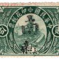 (I.B) China Revenue : Great Wall 2c (overprint)