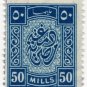 (I.B) Egypt Revenue : Duty Stamp 50m