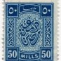(I.B) Egypt Revenue : Duty Stamp 50m