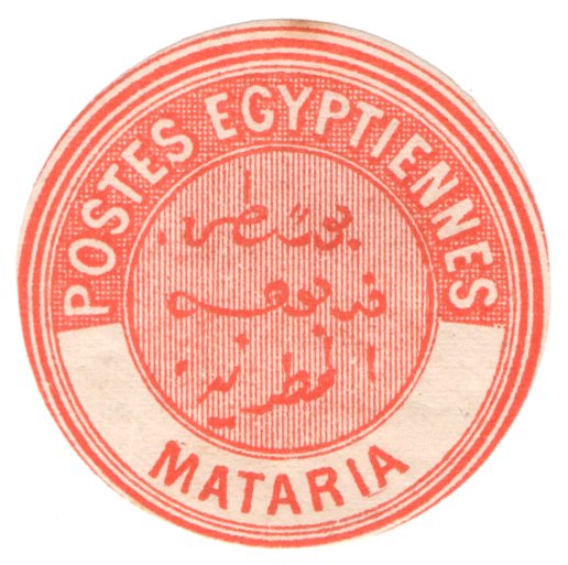 (I.B) Egypt Postal : Inter-Postal Seal (Mataria)
