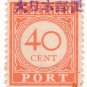 (I.B) Netherlands Indies Postal : Postage Due 40c (Japanese Occupation)