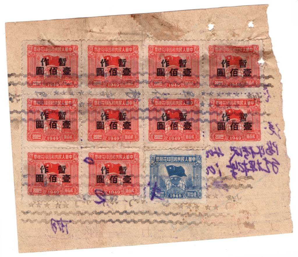 (I.B) China Revenue : Duty Stamp $200 (overprint)