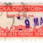 (I.B) Bulgaria Revenue : Savings Stamp 5000c
