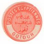 (I.B) Egypt Postal : Inter-Postal Seal (Gotour)