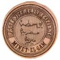 (I.B) Egypt Postal : Inter-Postal Seal (Minet-El-Gam)