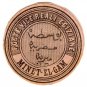 (I.B) Egypt Postal : Inter-Postal Seal (Minet-El-Gam)