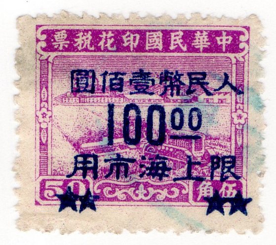(I.B) China Revenue : Duty Stamp $100 on $50 OP (Japanese Occupation)