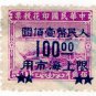 (I.B) China Revenue : Duty Stamp $100 on $50 OP (Japanese Occupation)