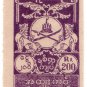 (I.B) Burma Revenue : Duty Stamp 200R (Japanese Occupation)