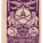 (I.B) Burma Revenue : Duty Stamp 200R (Japanese Occupation)