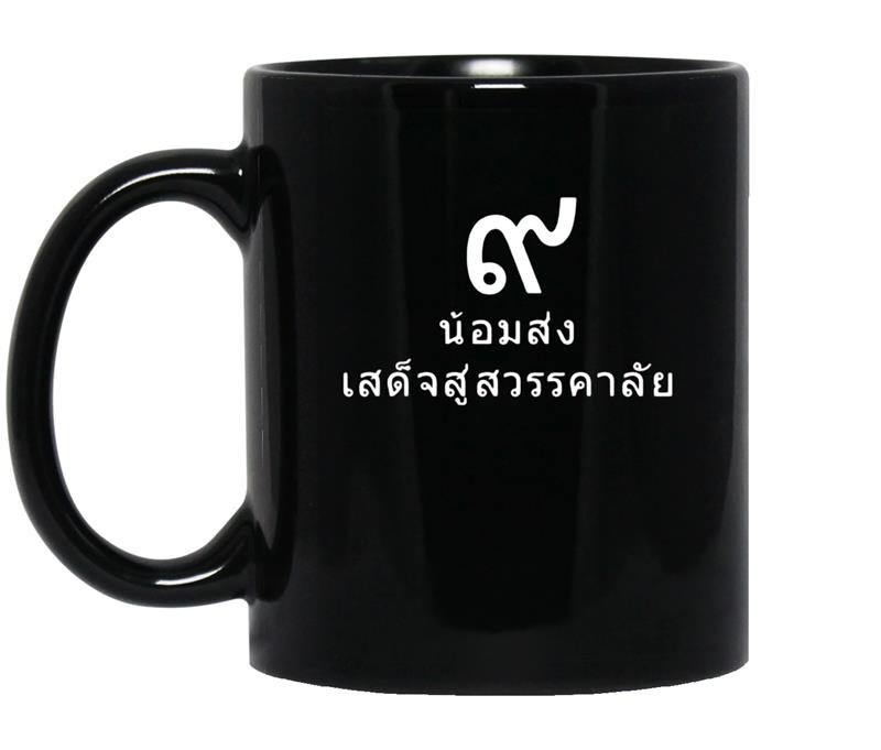You will forever be my king tee king rama 9 coffee Mug_Black