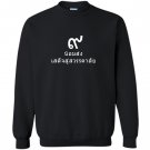 You will forever be my king king rama 9 Sweatshirt