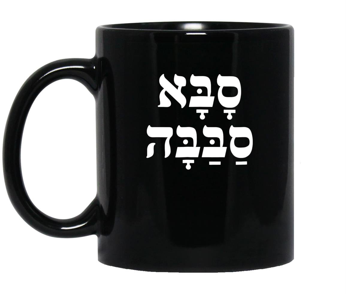 Saba sababa hebrew slang for cool grandpa nikud Mug Black