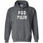 Saba sababa hebrew slang for cool grandpa nikud Hoodie