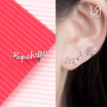 Playful Word Earring "Shopaholic" 925 Sterling Silver Single Stud Earring, Women Jewelry C06390L