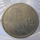 (FC-225) 1985 Mexico: 1 Peso