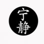 Serenity Kanji Firefly Circle 6" Black Vinyl Decal Sticker Laptop Wall Car Window iPad etc.