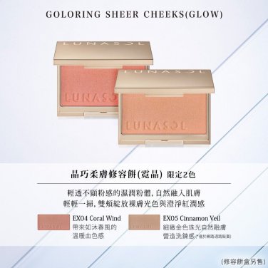 Kanebo Lunasol Coloring Sheer Cheeks (Glow) EX05 Cinnamon Veil Refill