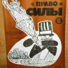 Soviet Russian Political Cartoons Anti American Portfolio 1984