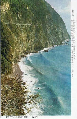 Postcard Suhua Highway Along Mountainside Taiwan East Coast