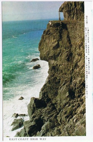 Postcard Suhua Highway Cliffside Road Taiwan East Coast