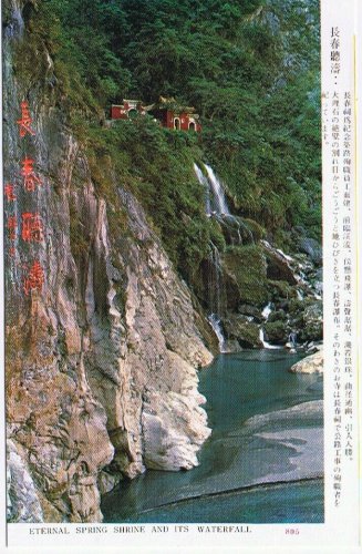 Postcard Eternal Spring Shrine & Its Waterfall Taiwan