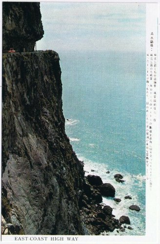 Postcard Suhua Highway Cliff Edge Taiwan East Coast
