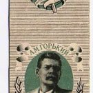 Matchbook Cover Russia Maxim Gorky 1868-1936