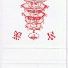 Matchbook Cover Hi Ball Dining Lounge Calgary Alberta