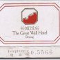 Matchbox Cover The Great Wall Hotel Bejing China