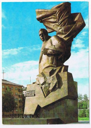 Russia Postcard Sverdlovsk Monument To Kuznetsov