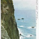 Postcard Suhua Highway Taiwan Longest In The Orient