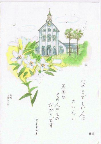 Japan Postcard Church Lilies Easter