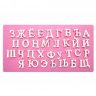 3D Bakeware Russian Alphabet Silicone Mold Letter Baking Decorating
