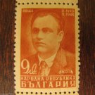 Vintage Postage Stamps Lot 2 pc Bulgarian Republic Genov 1948 9 leva Unused Rare