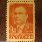 Vintage Postage Stamps Lot 2 pc Bulgarian Republic Genov 1948 9 leva Unused Rare