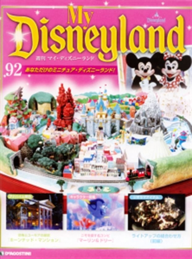 my disneyland diorama deagostini