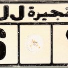 UAE - United Arab Emirates (Fujairah) License Plate (14446)