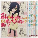 [Japanese Edition] No Matter How I Look at It, It's You Guys' Fault I'm Not Popular! Manga Set