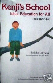 Kenji's School Ideal Education for All T. Toriyama (SC*