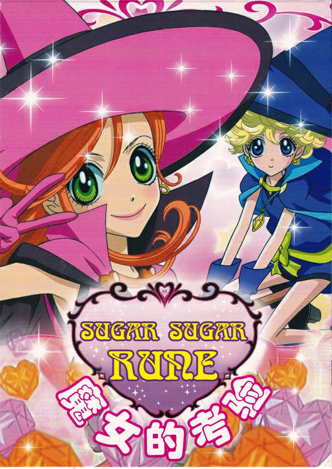 Sugar Sugar Rune. Sugar Sugar Rune фиолетовое hard.