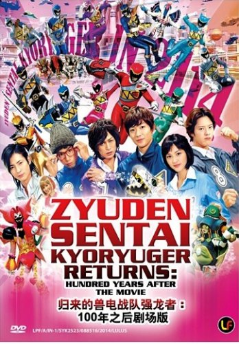 DVD Zyuden Sentai Kyoryuger Returns : Hundred Years After The Movie