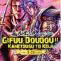 DVD ANIME GIFUU DODO KANETSUGU TO KEIJI Vol.1-25End Region All English Sub